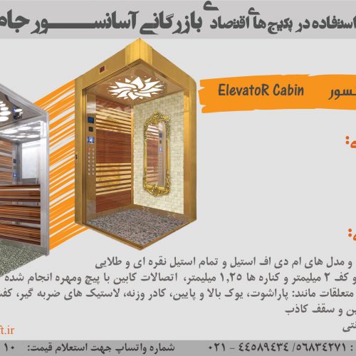 بازرگانی قطعات آسانسور جام لیفت