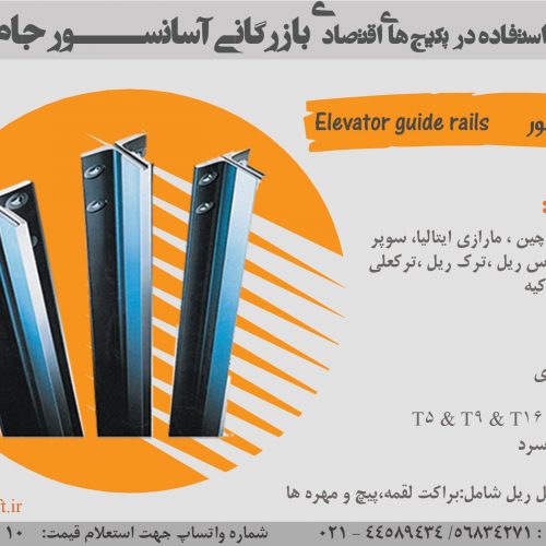 بازرگانی قطعات آسانسور جام لیفت