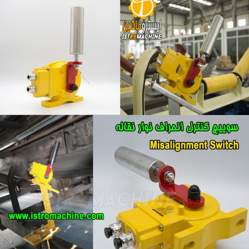 , pull Rope Switch  پول راپ سوییچ , پول رپ سوییچ،سوییچ طنابی ، توقف اضطراری نوار نقاله