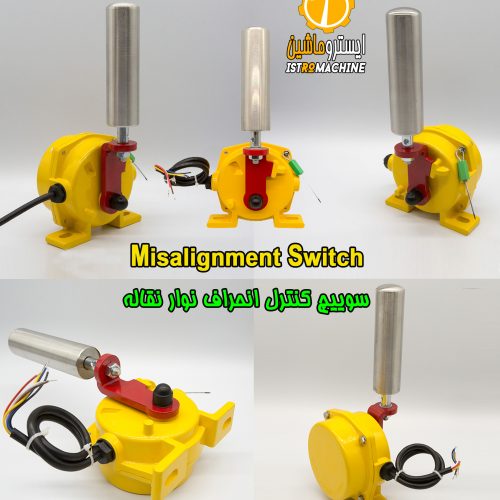 , pull Rope Switch  پول راپ سوییچ , پول رپ سوییچ،سوییچ طنابی ، توقف اضطراری نوار نقاله