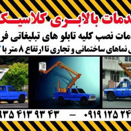 اجاره بالابر نیسانی و خاوری