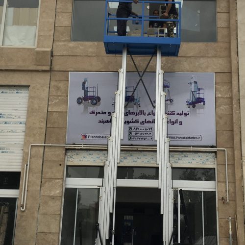بالابر