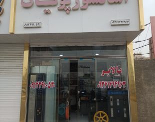 آسانسور پویان