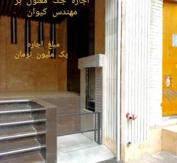 اجاره و فروش انواع جک معلول بر جهت پایان کار ساختمان