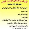 اجاره و فروش انواع جک معلول بر جهت پایان کار ساختمان